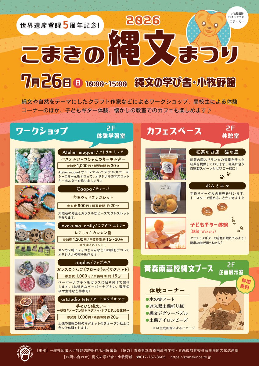komakinosite's tweet photo. R8.7.26に『こまきの縄文まつり』を開催します♪「北海道・北東北の縄文遺跡群」が世界遺産に登録されてから5周年を迎えることを記念したイベントです。
当日は、クラフト作家による体験ワークショップなどのほか、懐かしの教室でのカフェスペースもオープンします！
＃小牧野遺跡　＃世界遺産　＃縄文 https://t.co/a6HRen5dyE