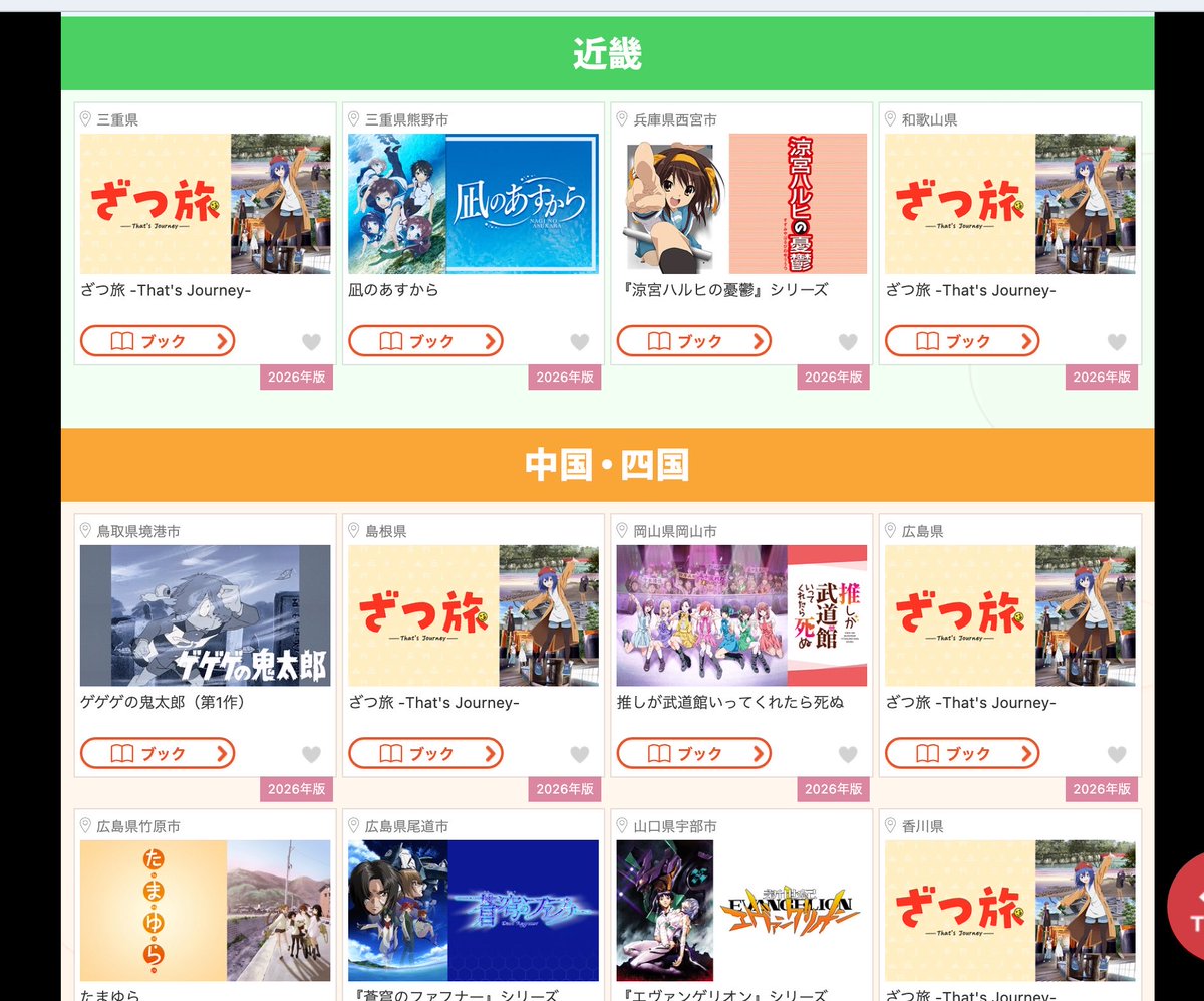 Umeshiso_Kome's tweet photo. さすがにワロタ

アニメ聖地巡礼のススメ ご当地アニメ特集 | dアニメストア https://t.co/1fvRg0GgjO