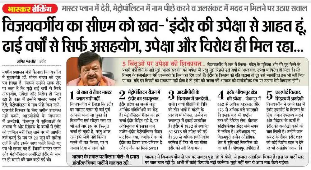 KashifKakvi's tweet photo. मध्य प्रदेश भास्कर ने आज भाजपा मंत्री कैलाश विजयवर्गीय से जुड़ी एक ख़बर छापी के विजयवर्गीय ने मुख्यमंत्री को पत्र लिख कर इंदौर को नजरअंदाज किया जा रहा है।

विपक्ष से लेकर पत्रकारों ने इस पर चुटकी लेना शुरू कर दिया।

जब मंत्री जी से पूछा गया तो उन्होंने कहा, मैंने कोई छुट्टी नहीं लिखी, छापने वाले से पूछो।

बाक़ी प्रदेश में सुख, शांति है।