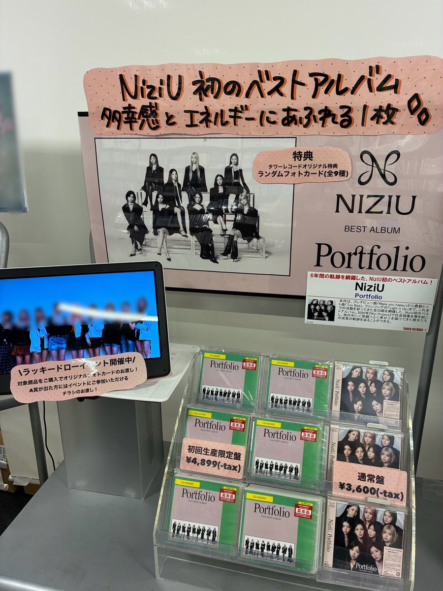 NiziU Portfolio タワレコ 特典 フォトカード 【公式通販】