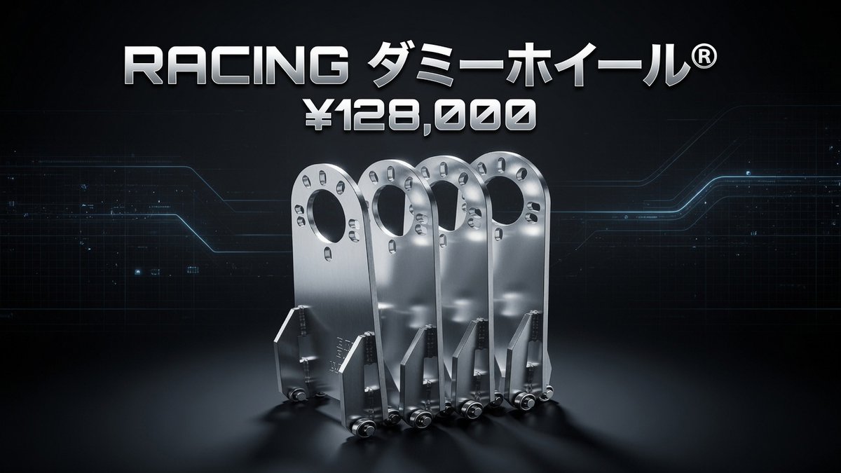 jtec00's tweet photo. STDダミーホイール®
メッキあり　メッキなしタイプ https://t.co/jzaKTrK5lN