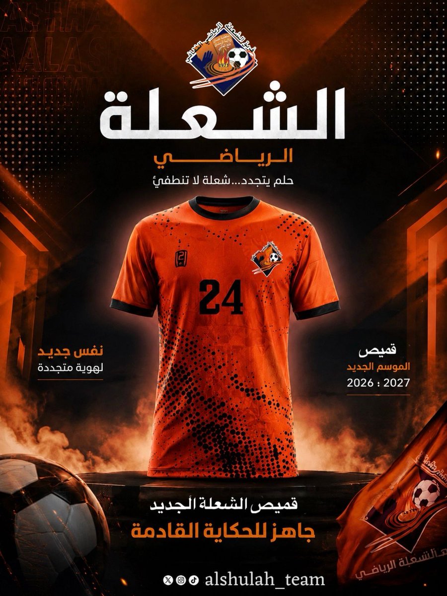 alshulah_team's tweet photo. *بشغفٍ يتجدد وهويةٍ تتألق.. فريق الشعلة يدشن قميصه الرسمي الجديد*

بكل فخر، يعلن فريق الشعلة الرياضي الثقافي عن تدشين قميصه الرسمي الجديد، ليكون الهوية البصرية والشعار الذي يخوض به غمار المنافسة في دوري مارتو للنخبة.. https://t.co/LB4zK8WpqD