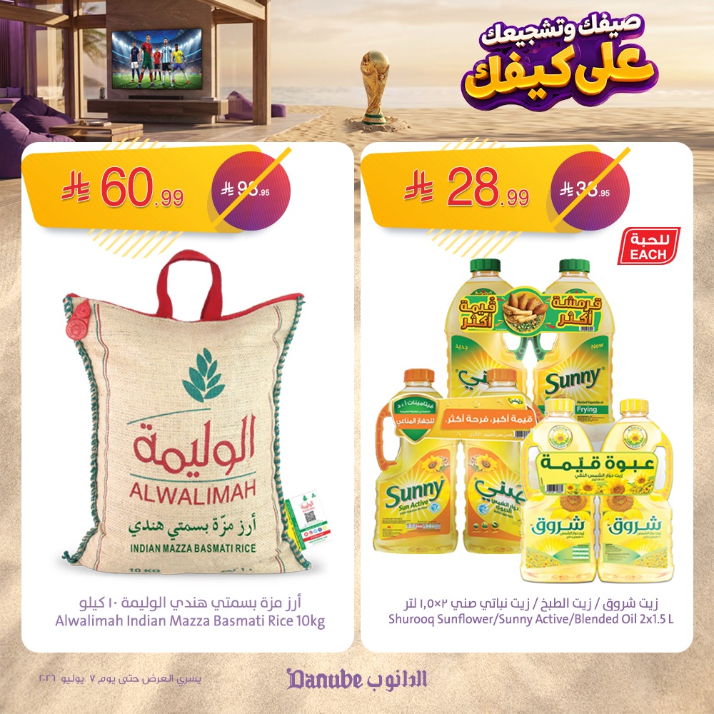 DanubeCo's tweet photo. الجودة والتوفير اجتمعوا في مكان واحد..
عروض استثنائية في #الدانوب ضمن أقوى العروض  💜

أسبوع مليان بالخيارات وتجربة تسوّق مختلفة تنتظرك في فروعنا.
متوفرة في #الدانوب بكافة فروع المملكة لـ 7 يوليو 2026 أو حتى نفاذ الكمية.

📍للتعرف على جميع عروضنا الأسبوعية قم بزيارة الرابط:
https://t.co/mLi2pVfeFw

#عروض #جازان #ابها #خميس_مشيط #عنيزة #الخرج #الجبيل #الاحساء #جدة #الرياض #الطائف #الدمام #الخبر #حائل
