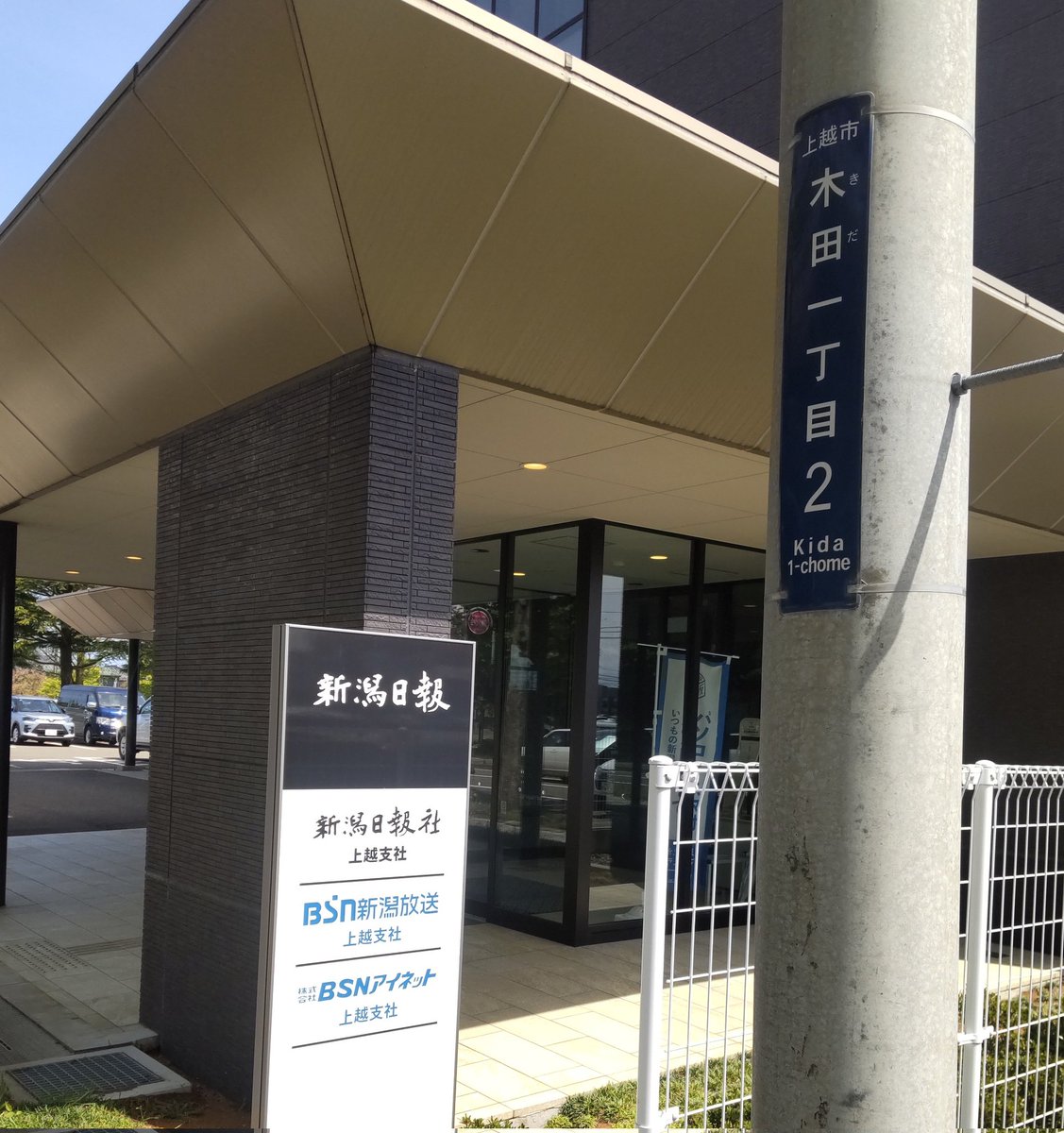 rangeabc's tweet photo. #見た人もなにか無言で新潟をあげる https://t.co/tQm3VxOlMP
