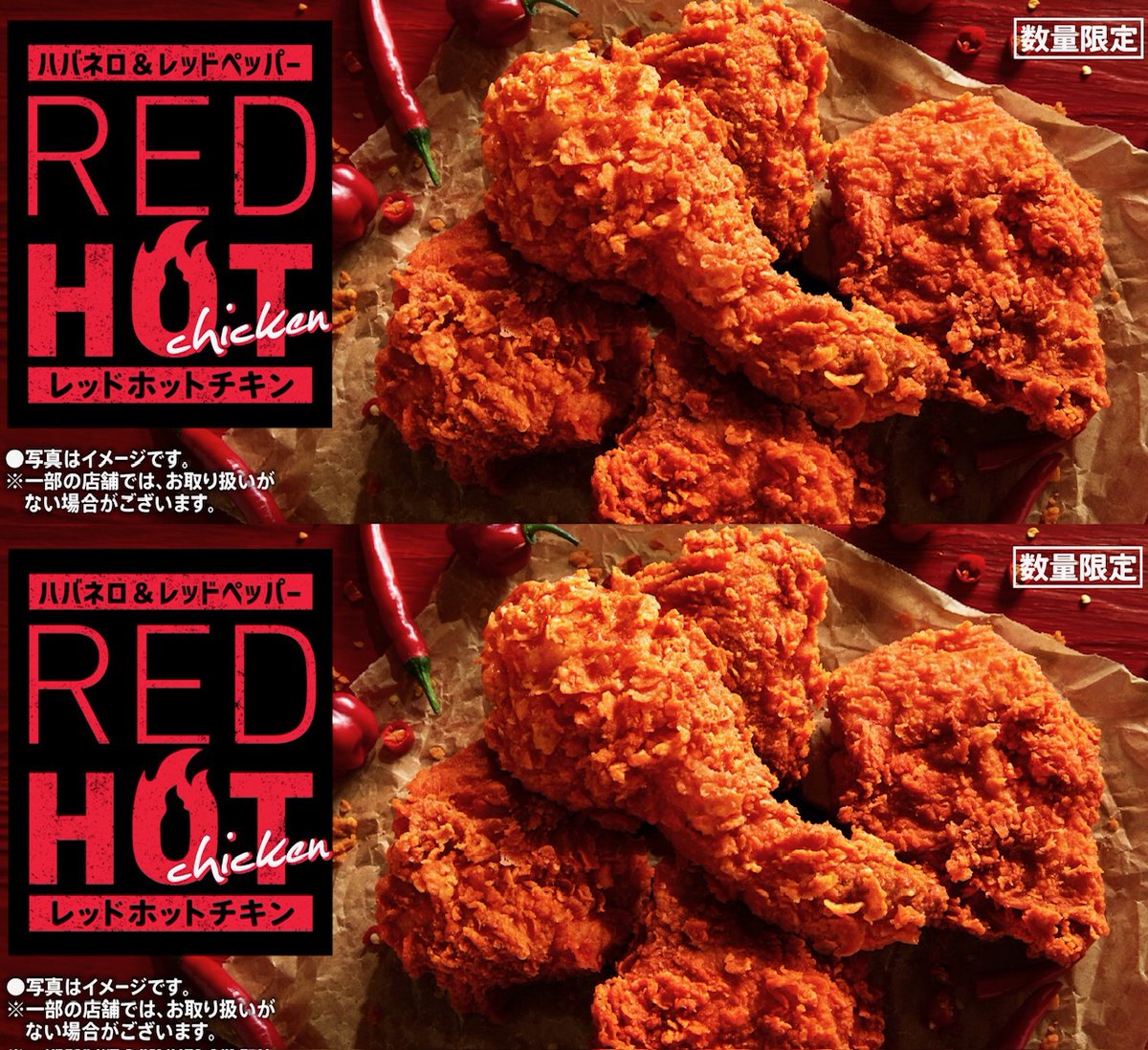 rekishichosadan's tweet photo. 2026年7月8日（水）より、ケンタッキーフライドチキンが「レッドホットチキン」を数量限定で発売します。
KFC夏の定番商品が登場、本格的な辛さと衣のサクサク食感、鶏肉本来の旨味が特徴のチキンです。
https://t.co/VtXFfLu8hH https://t.co/DvakwJpBcm