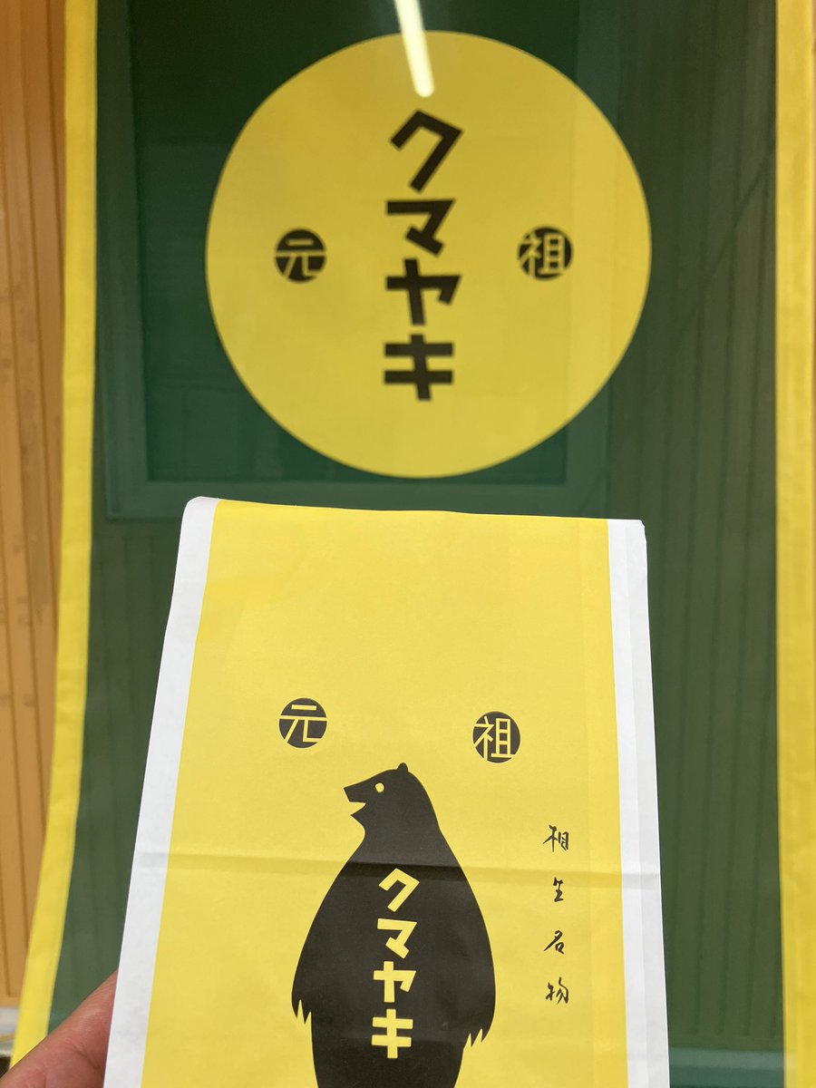 _yumimaru's tweet photo. 帰る前にリベンジ！🐻
#道の駅あいおい https://t.co/E3CRy6Thx1