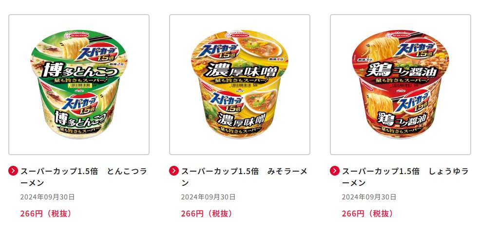 カップ麺も値上げラッシュ！ 本日（7/1）より東洋水産、エースコック
