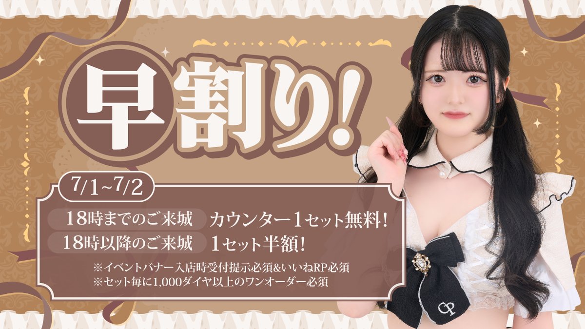cp_akb's tweet photo. 7/1のイベントはこちら！

⋆⋅⋅⋅⊱∘──────∘⊰⋅⋅⋅⋆
　　　　   早割り！
　　　　   7/1~7/2
⋆⋅⋅⋅⊱∘──────∘⊰⋅⋅⋅⋆

18時までのご来城で
カウンター1セット無料🏰🕕💫

18時以降も半額に♪

注意事項は画像をチェック✅ https://t.co/MNdD4pMNpA