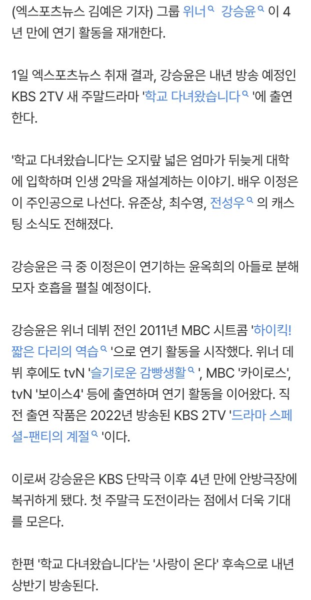 seungyoononly2's tweet photo. 강승윤, 4년만 연기 활동 재개...KBS 주말극 '학교 다녀왔습니다' 합류

와 대박 드디어 배우 강승윤,,,😭😭😭😭

https://t.co/4i82hlrp3v

#강승윤 #승윤 #위너 @official_yoon_ https://t.co/IOejbfVRy3