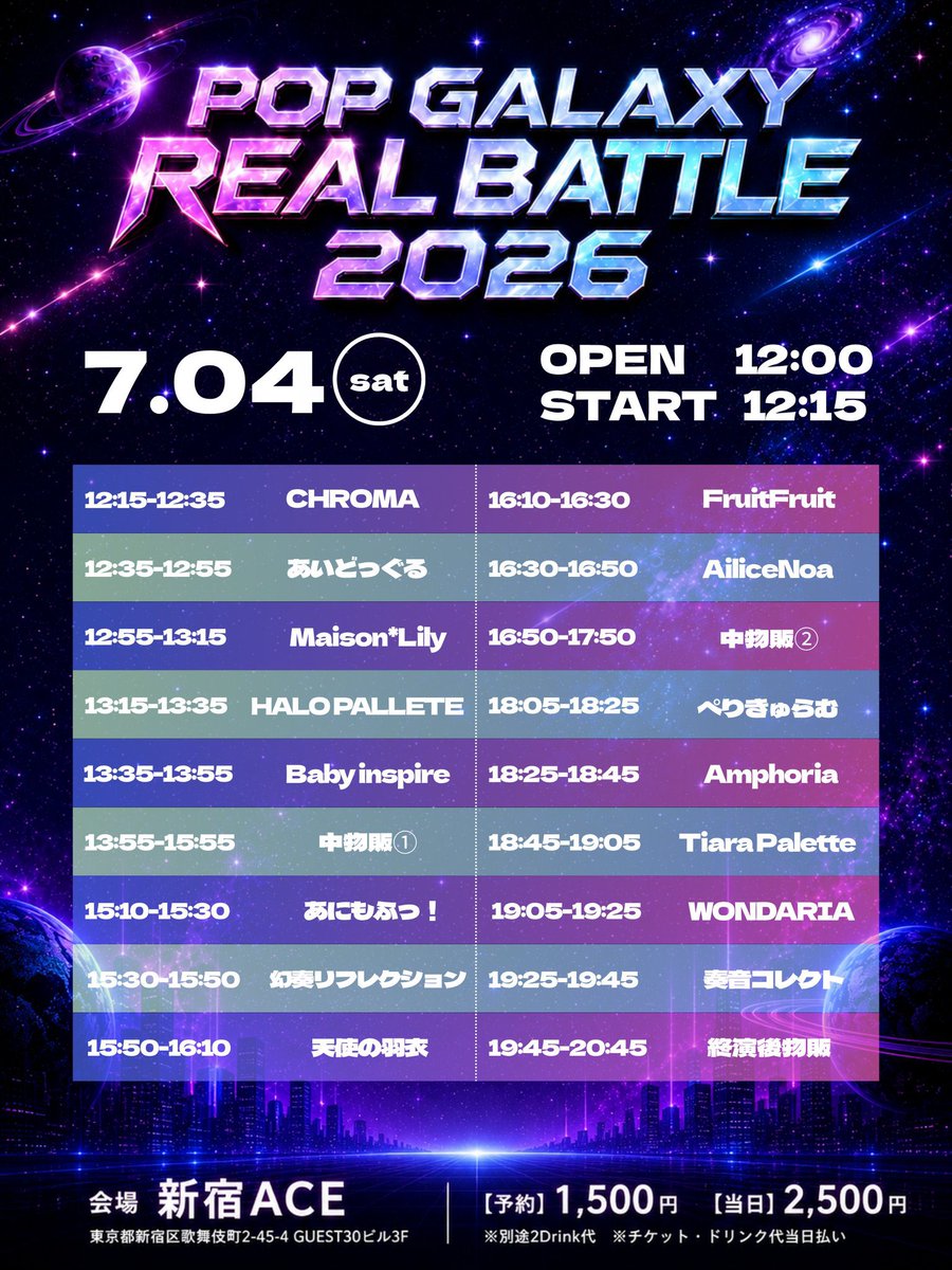 動員超重要ライブ❤️‍🔥❤️‍🔥お台場行きたい‼️ 🎀7月4日（土曜