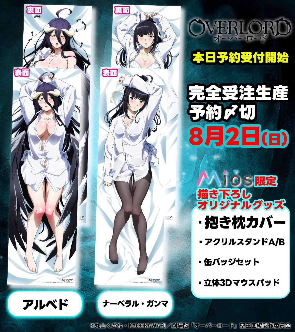 オーバーロード　アルベド　ナーベラル バニーver. アクリルスタンド　ミオス Mios（ミオス）【公式】 on X: 