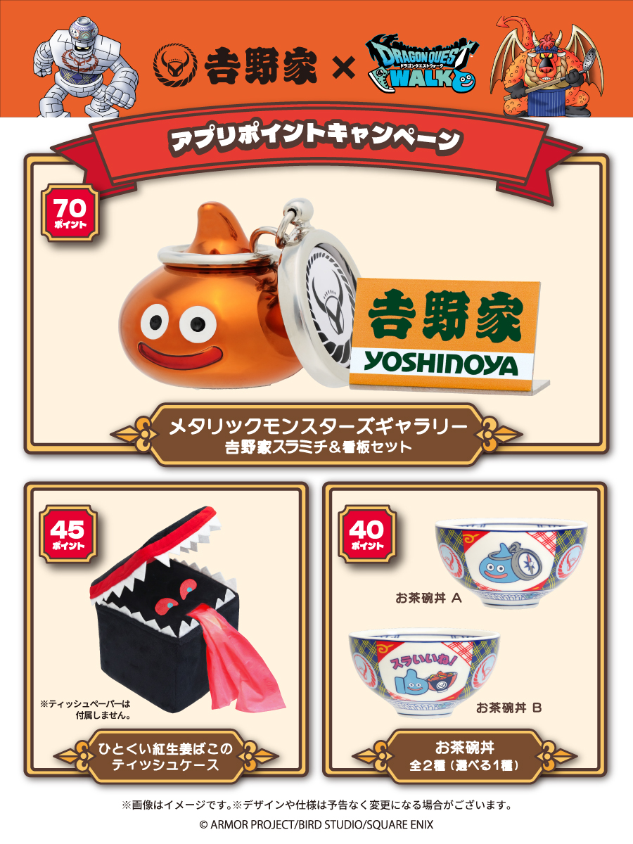 yoshinoyagyudon's tweet photo. ＼ぼうけんまであと１日／
▷吉野家アプリ限定キャンペーンのご紹介Ⅱ

アプリ限定のキャンペーンがすごすぎる！

「ひとくい紅生姜ばこのティッシュケース」
「お茶碗サイズのオリジナル丼ぶり」
「メタリックモンスターズギャラリー　吉野家スラミチ＆看板セット」

ポイントを貯めて手に入れよう✨

▼詳細は特設サイトでチェック⚔️
https://t.co/DOar7nv9UL

#吉野家ドラクエウォーク