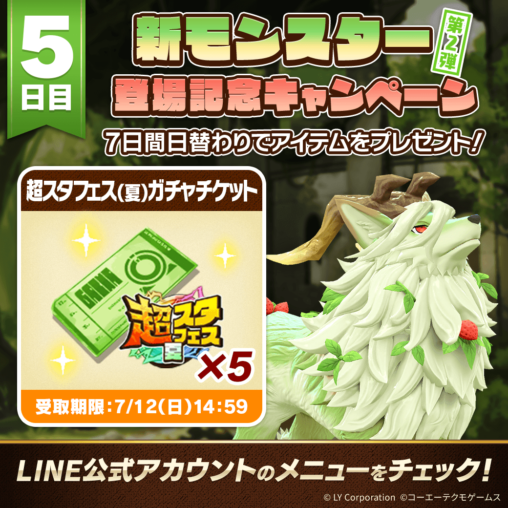 公式】LINE：モンスターファーム (@MonsterFarm_L) / Posts / X