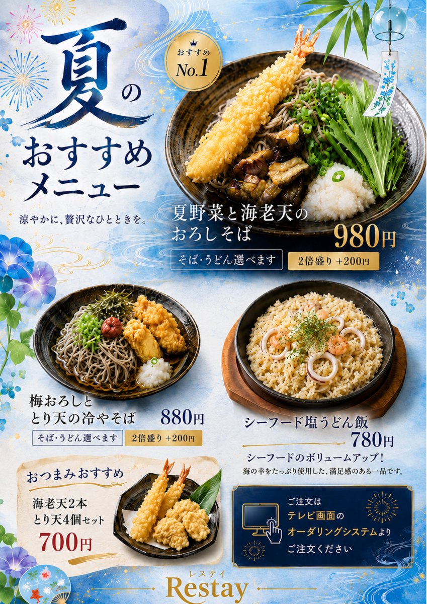 restay_info's tweet photo. 【レステイ鶴ヶ島】
夏限定メニュー登場！おすすめNo.1は「夏野菜と海老天のおろしそば」✨冷たいそば・うどんや海の幸メニューもご用意！この夏だけの限定メニュー🍴ぜひお早めに😊※期間限定 #レステイ #鶴ヶ島   https://t.co/xVnhHe5FMY https://t.co/DxKzvpnxx8