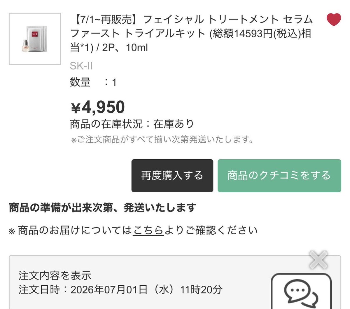 __hongo_'s tweet photo. SK-II、無事買えた✌️ https://t.co/fum1faCVKw