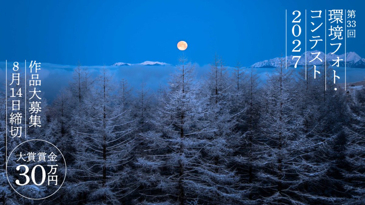 Earth_Photo_con's tweet photo. 今日は #七夕 🌌
皆様の地域では#天の川 は見えているでしょうか。

天の川や満天の星、私たちが暮らす地球が見せてくれる「奇跡のような一瞬」。
そんな息をのむような姿をとらえた1枚を、ぜひご応募ください🎋

#環境フォトコンテスト https://t.co/92tKrPB0eK