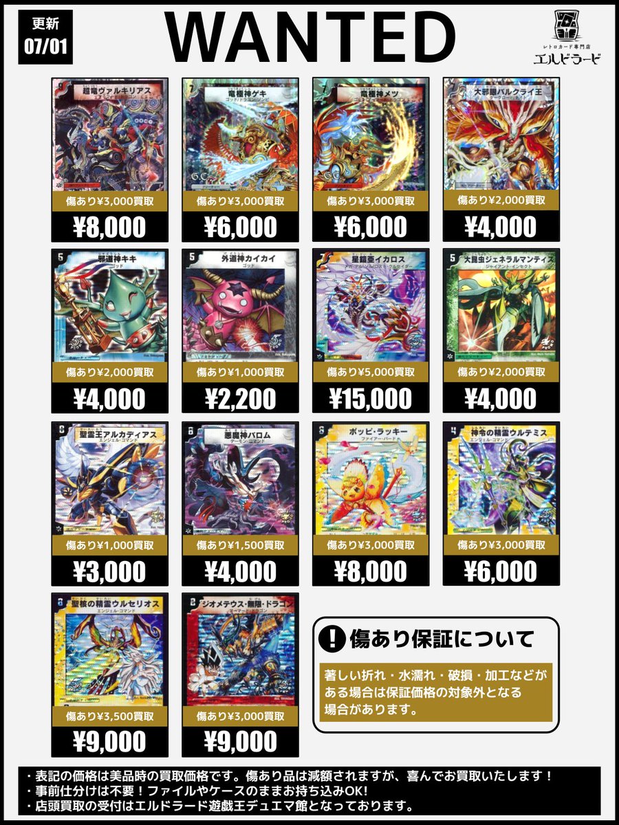 買取情報】(デュエマ旧枠プロモ) ✓超竜ヴァルキリアス ✓竜極神ゲキ
