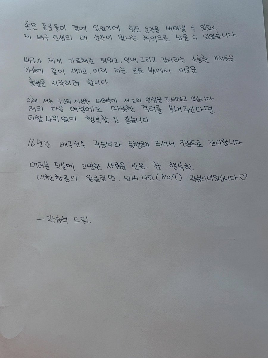 __jumbos's tweet photo. 여러분 덕분에 과분한 사랑을 받은, 참 행복한 대한항공의 원클럽맨, 넘버 나인 곽승석이었습니다.

곽승석 😭😭😭😭😭😭😭 https://t.co/TpS7srEw4A