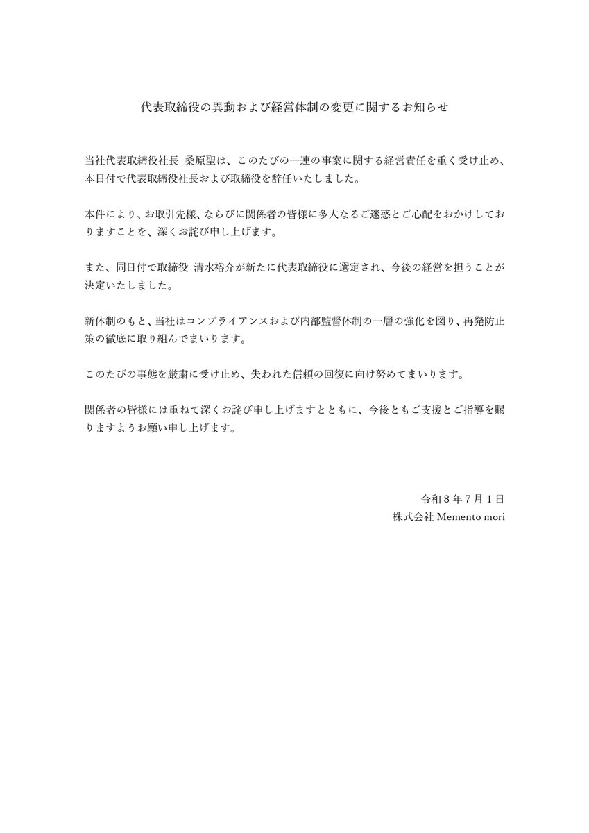 Arte_Refact's tweet photo. 当社代表取締役社長 桑原聖は、このたびの一連の事案に関する経営責任を重く受け止め、本日付で代表取締役社長および取締役を辞任いたしました。

また、同日付で取締役 清水裕介が新たに代表取締役に選定されしました。

関係者の皆様には深くお詫び申し上げますとともに、今後ともご支援とご指導を賜りますようお願い申し上げます。

https://t.co/35res2YHPD