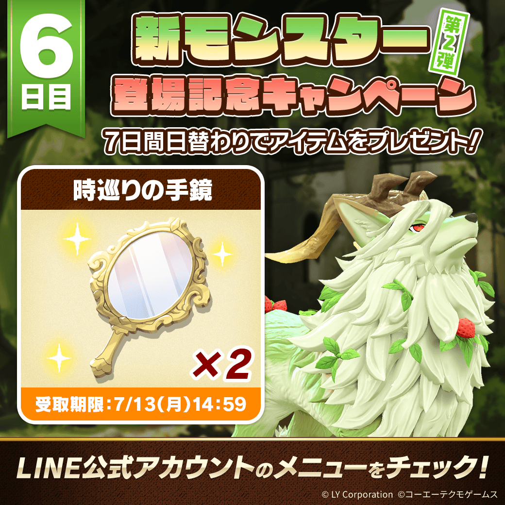 公式】LINE：モンスターファーム (@MonsterFarm_L) / Posts / X