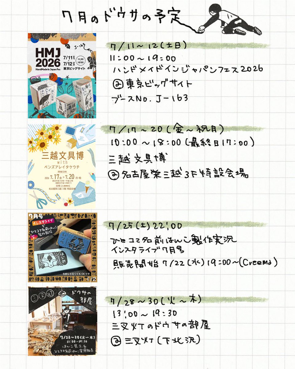 dousa_stamp's tweet photo. 7月のドウサの予定です📅今年も早くも後半に突入したのですね。今月もイベント盛りだくさんだ〜💪どこかでお会いできたら嬉しいです！

ドウサのイベントまとめ👇
https://t.co/JjAiml4luB https://t.co/otof8ludFC
