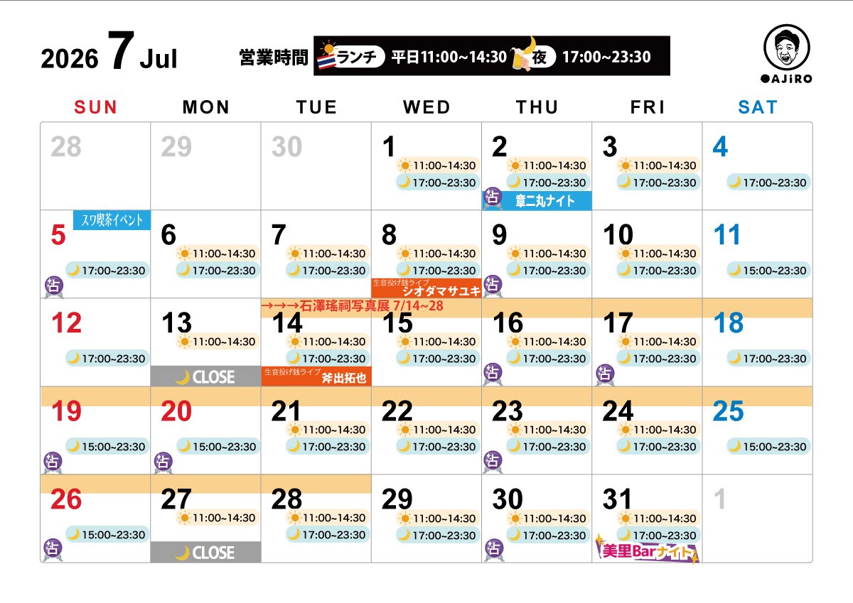 2026年7月のスケジュールです！ ・夜休業日🌙 13(月)、27(月) ・ランチ