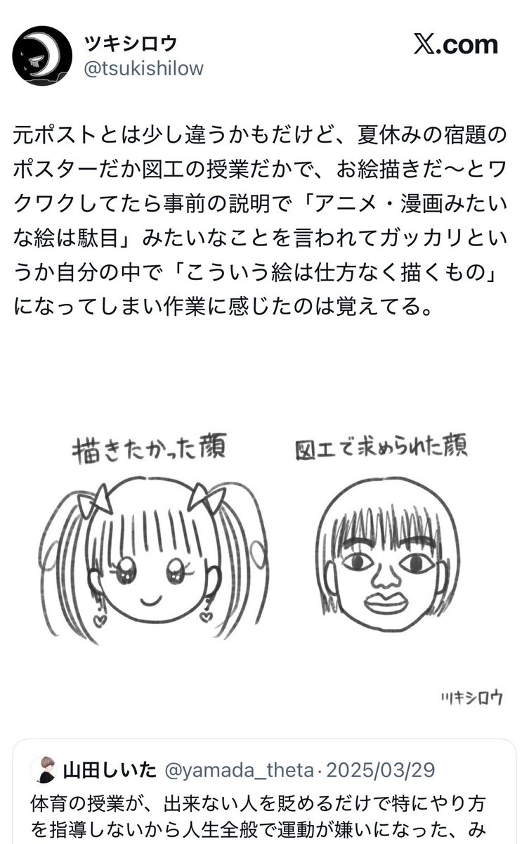 mon_emon's tweet photo. @kiranchandayo Twitter（X）で何度か話題になっている
「小学生が図工の授業で描かさせる顔」

その原因は、昔から少なくない学校で採り入れられて来た“酒井式描画法”と言うメソッドの影響が大きい様です。 https://t.co/6bDPRNqYty