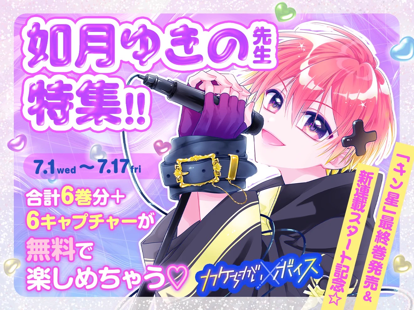 キング様 如月ゆきの👑🌟キング様のいちばん星 (12)巻 発売中 on X: 