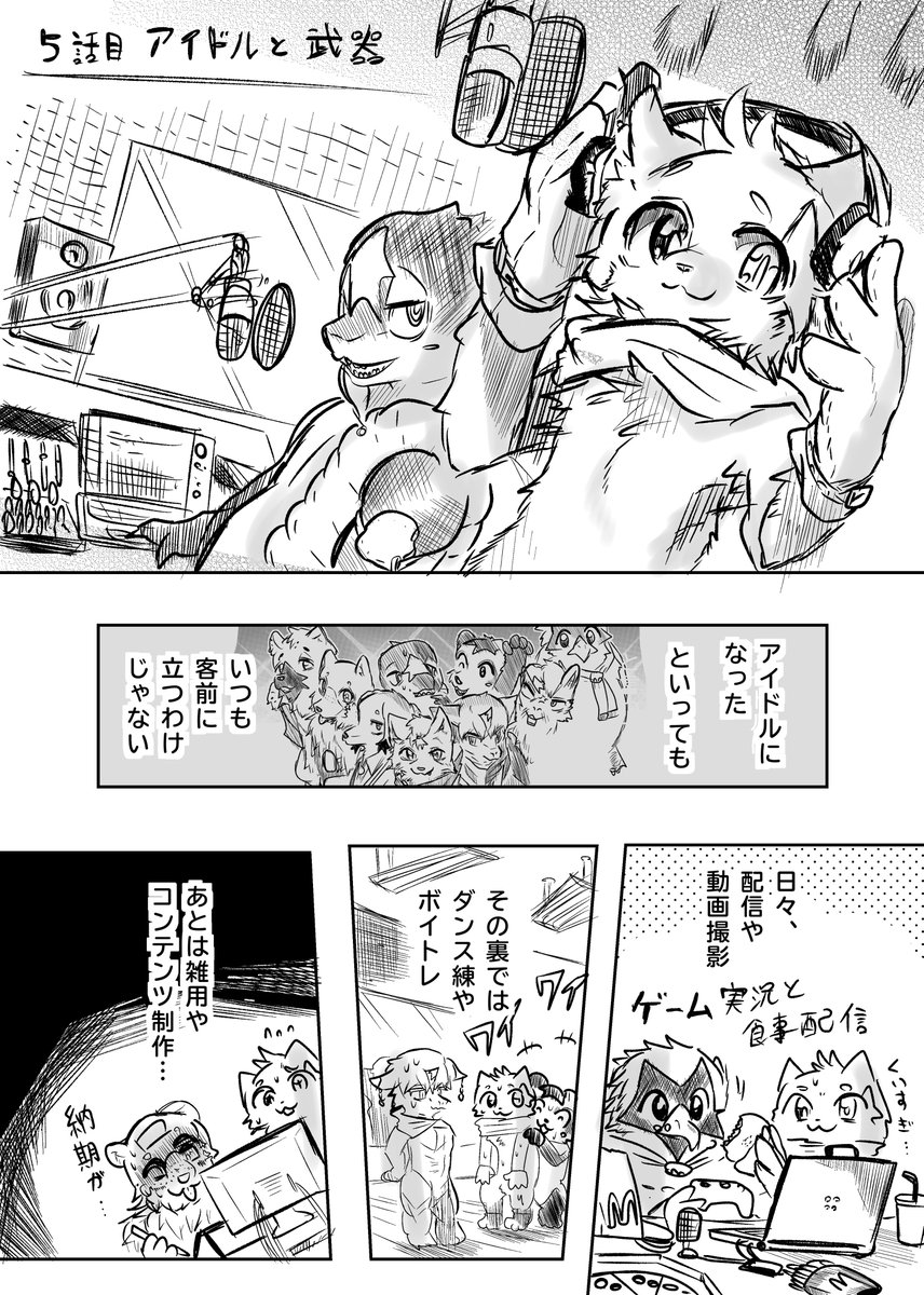f_star_inu's tweet photo. 拝啓、アイドル様 5話目

アイドルと武器

（1/4) https://t.co/e96FXfN6bo