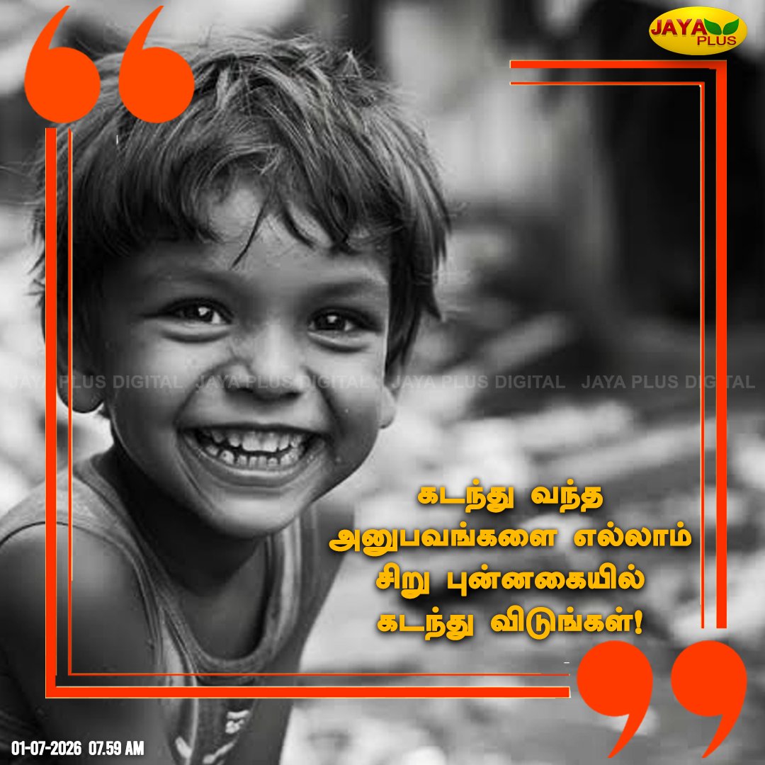 jayapluschannel's tweet photo. கடந்து வந்த அனுபவங்களை எல்லாம் சிறு புன்னகையில் கடந்து விடுங்கள்!
#Motivation #Thoughts #Postivity #Sportive #TamilQuotes #JayaPlus https://t.co/JmsS06bDjS