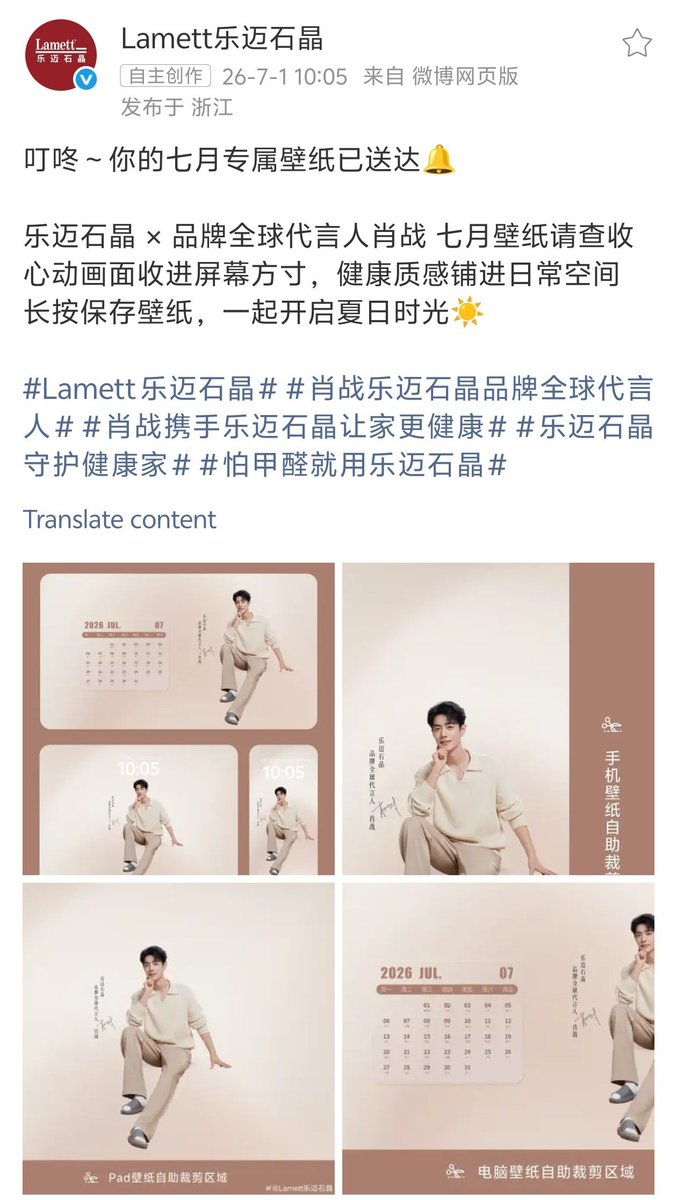 XiaoZhan_OFC's tweet photo. 【260701 Photo】

#XiaoZhan1005NewsPort
#XiaoZhan #肖战

Lamett Weibo updated:

Check out global brand spokesperson Xiao Zhan's July wallpaper. https://t.co/kYiqwakIiP