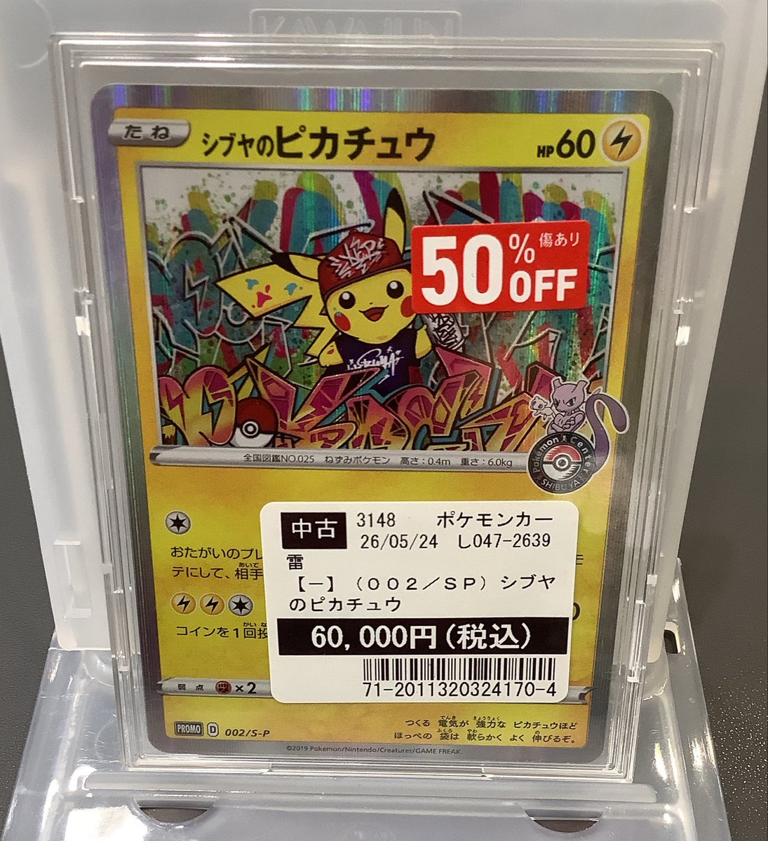 商品情報】 #ポケモンカードゲーム 『シブヤのピカチュウ』(002/SP