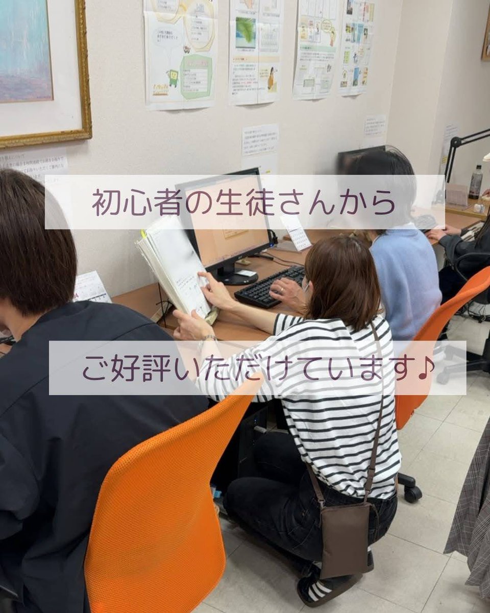 onesteppc's tweet photo. 「パソコン教室って入りにくそう…」

そんなイメージをお持ちの方もいらっしゃるかもしれません。

ワンステップパソコン教室では、初心者の方や久しぶりにパソコンを使う方も多く通われています。

動画で学ぶ教室ではなく、対面サポートのパソコン教室です。

https://t.co/QQPBaryQJa https://t.co/wxterXMnZt