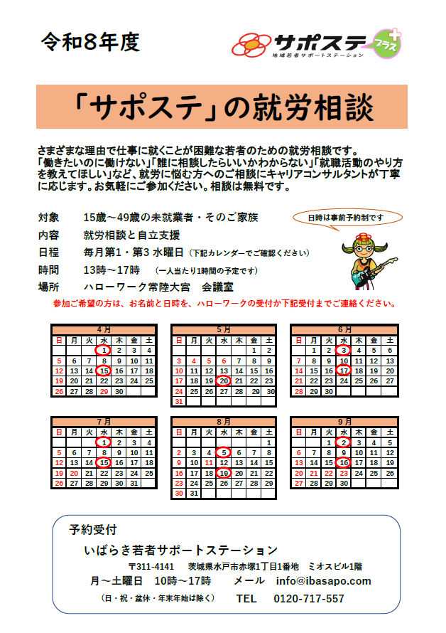 ibasapo1's tweet photo. いばサポです❣️いつもお世話になっております。  
✨求職者の皆様へ✨
ハローワーク常陸大宮の出張相談開催日8月は
8/5(水)と8/19(水)です🤗❣️
ご利用をお待ちしております✨✨✨ https://t.co/sNd5lvSaNf