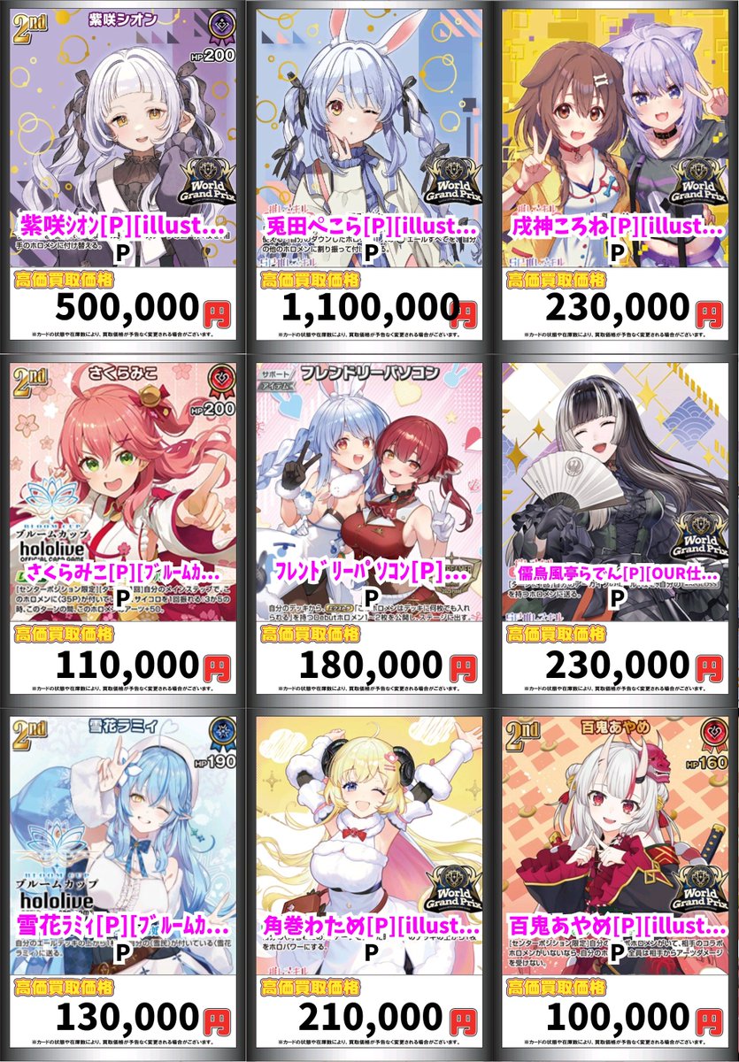 ホロライブ 買取表更新しました‼️ ハイレアも汎用も盛り盛り買取し