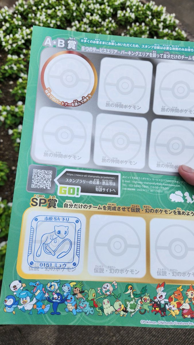 luka_accel's tweet photo. 市原SAでミュウ(のスタンプ)ゲットしてきた！
 
 #ポケモン  #NEXCO https://t.co/azOdm1aUmq