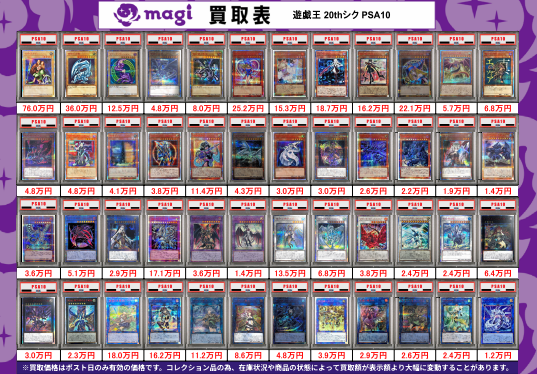 【mp5】遊戯王　PSA、未鑑定品　まとめ売り ✨PSA買取情報✨】 magi八王子店ではPSA鑑定品を強化買取中です👀 本日