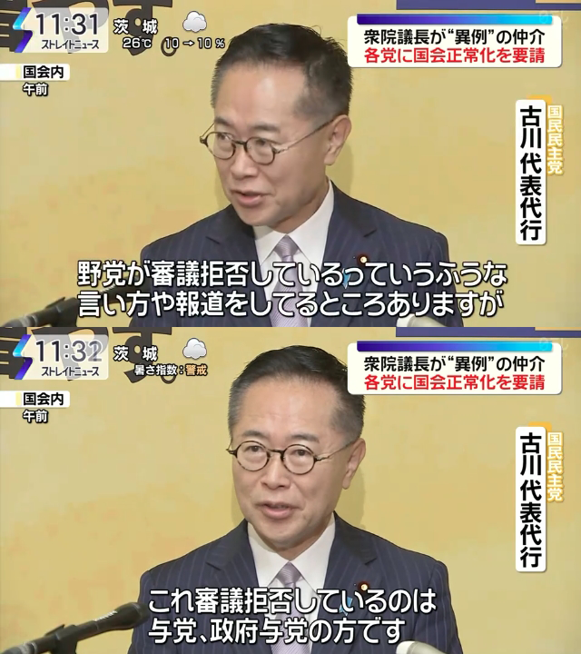 mi2_yes's tweet photo. 【審議拒否してるのは与党・政府の方】国民民主党・古川元久「野党が審議拒否してるっていうふうな言い方の報道してるところありますが…審議拒否してるのは与党・政府の方」などと申しており… https://t.co/LyOq1iFrex