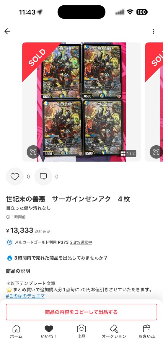 DM_koutou_syu's tweet photo. 【高騰情報】

世紀末の善悪

4枚9800円 → 13333円に高騰 https://t.co/0ULAwB9fu4