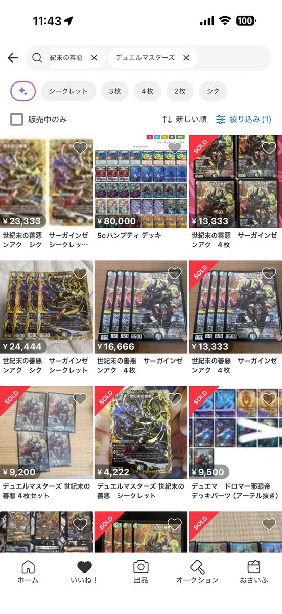 DM_koutou_syu's tweet photo. 【高騰情報】

世紀末の善悪

4枚9800円 → 13333円に高騰 https://t.co/0ULAwB9fu4