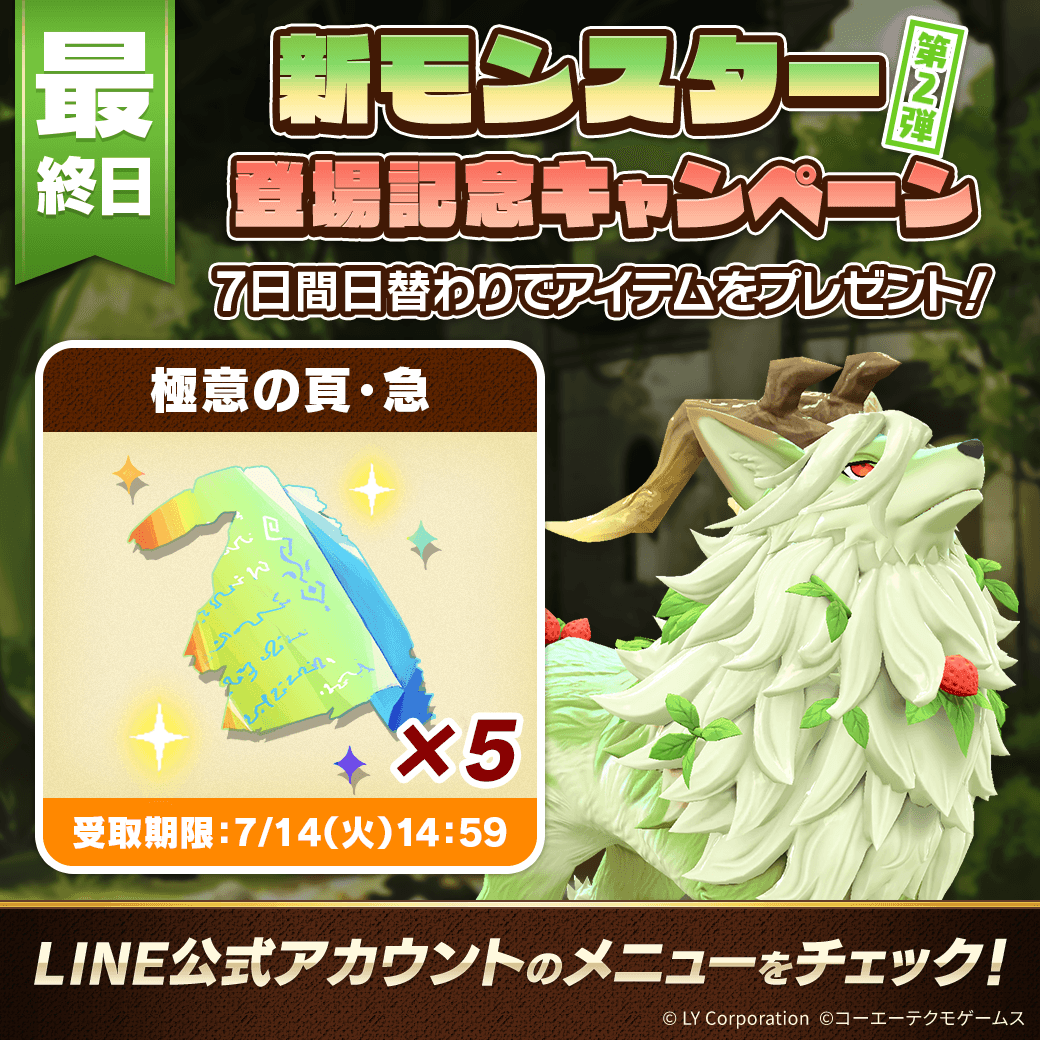 【モンスターファーム】キラキラコンプリートキャンペーン　ゴーストセット 公式】LINE：モンスターファーム (@MonsterFarm_L) / Posts / X
