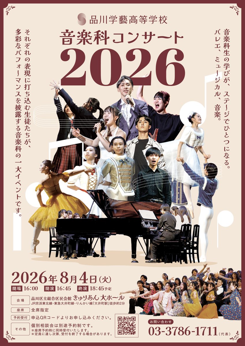 SGH_1903's tweet photo. ◤ 8/4(火) 音楽科コンサート開催 ◢

品川学藝高校 音楽科の生徒たちが、
一年の集大成を大井町きゅりあん大ホールで披露します🎶

音楽、バレエ、ミュージカル。
日々磨いてきた表現が重なり合う、特別なステージです✨

心を動かす音楽と舞台表現を、
ぜひ会場でご体感ください。

📅 8/4(火) 16:45〜18:45（予定）
📍 大井町きゅりあん

👉 お申し込みはこちら
https://t.co/R90flAOjws

#品川学藝 #品川区