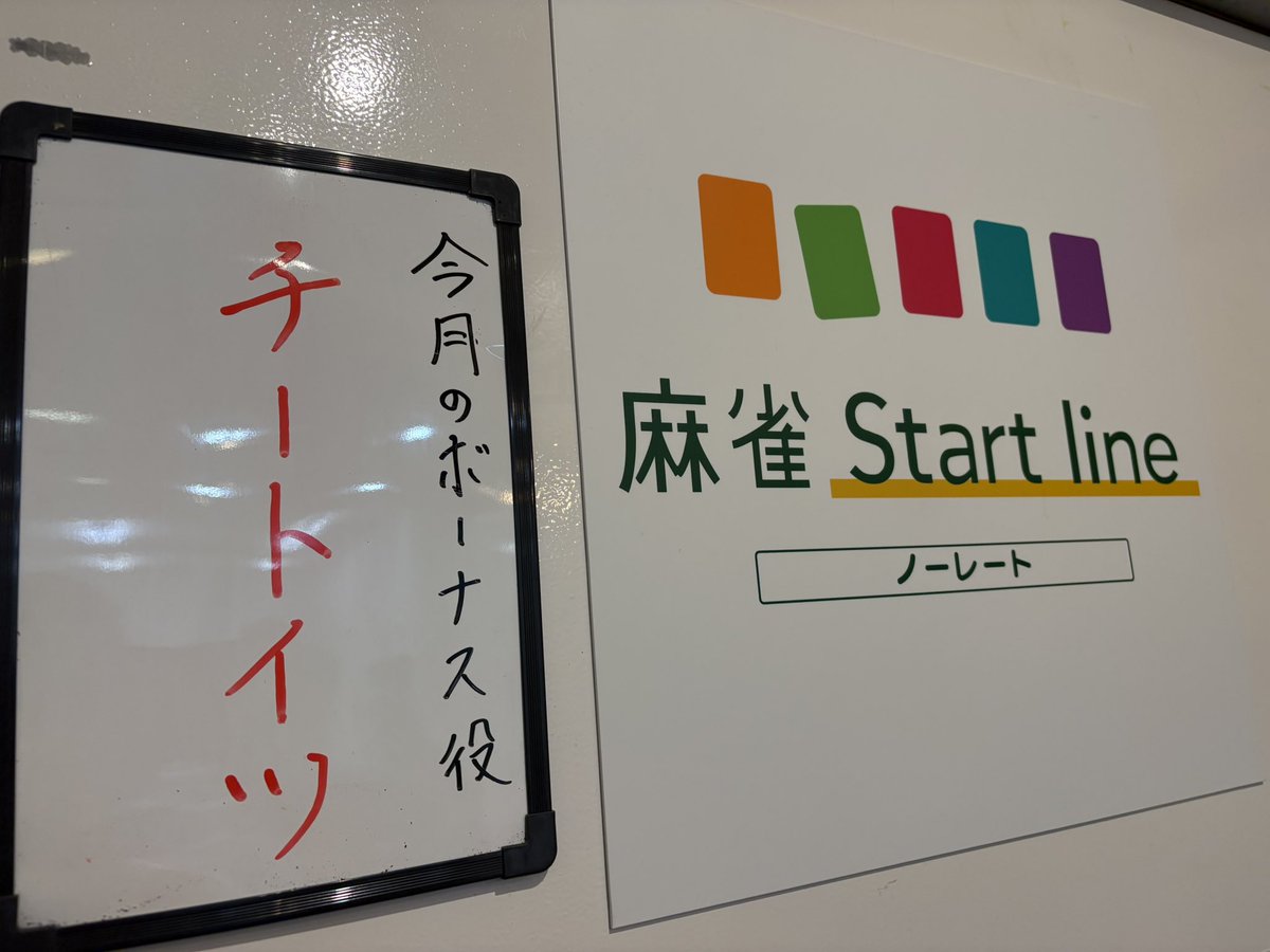 麻雀 Start line【公式】 | 熊本上通のノーレートフリー雀荘 | 麻雀初心者の出発点 tweet media