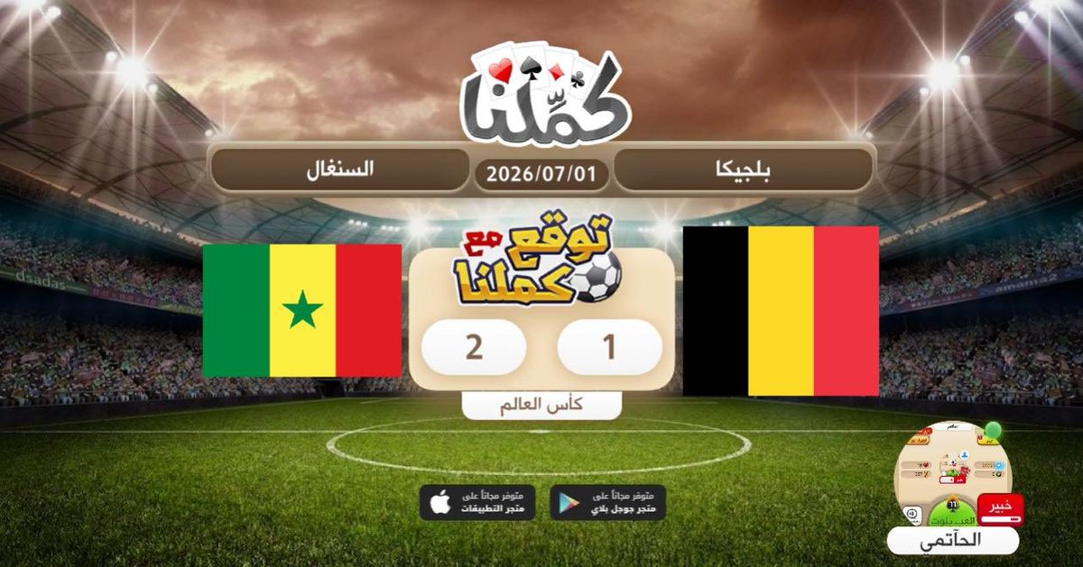 lfc_lfc_8's tweet photo. ..
..
@Kammelna #توقع_مع_كملنا #بلجيكا_السنغال https://t.co/GXw3ycUhJf