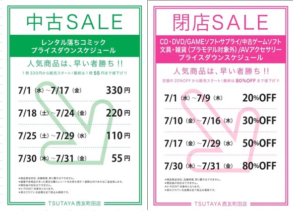 TSUTAYA西友町田店 on X: 