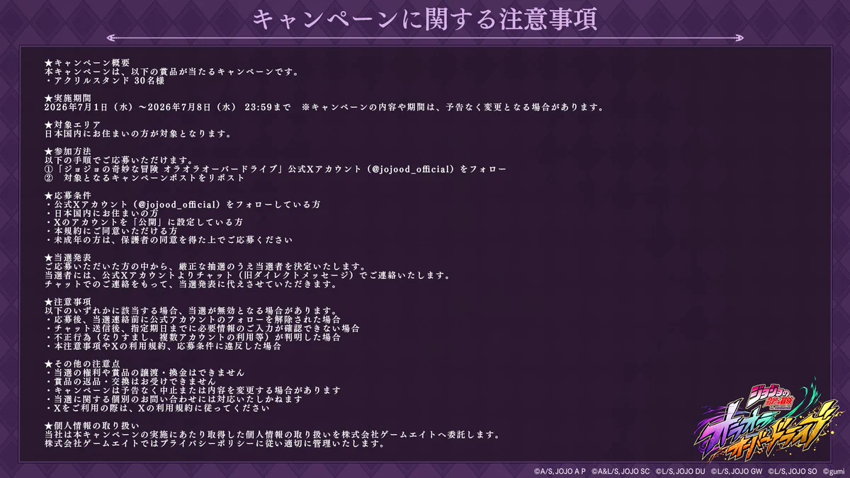 ジョジョの奇妙な冒険 オラオラオーバードライブ（オラドラ）【公式