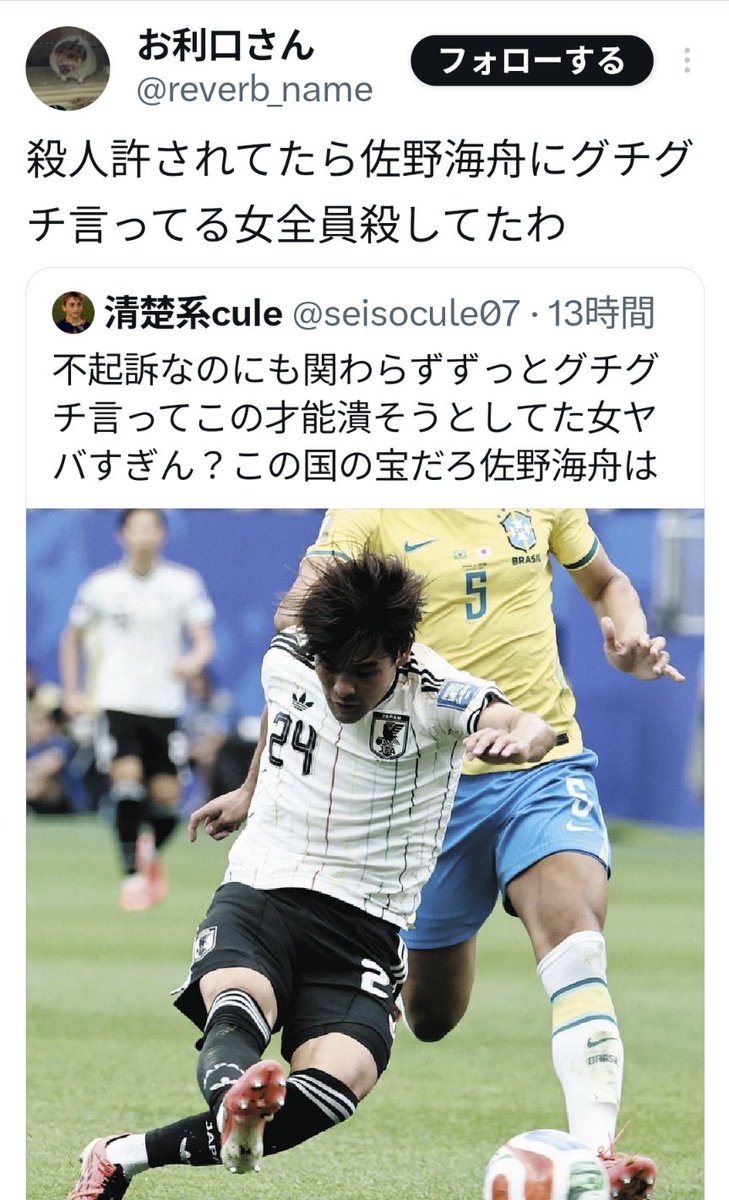 patriot_swallow's tweet photo. 佐野のファンの加害性 https://t.co/bRds6xHkZm