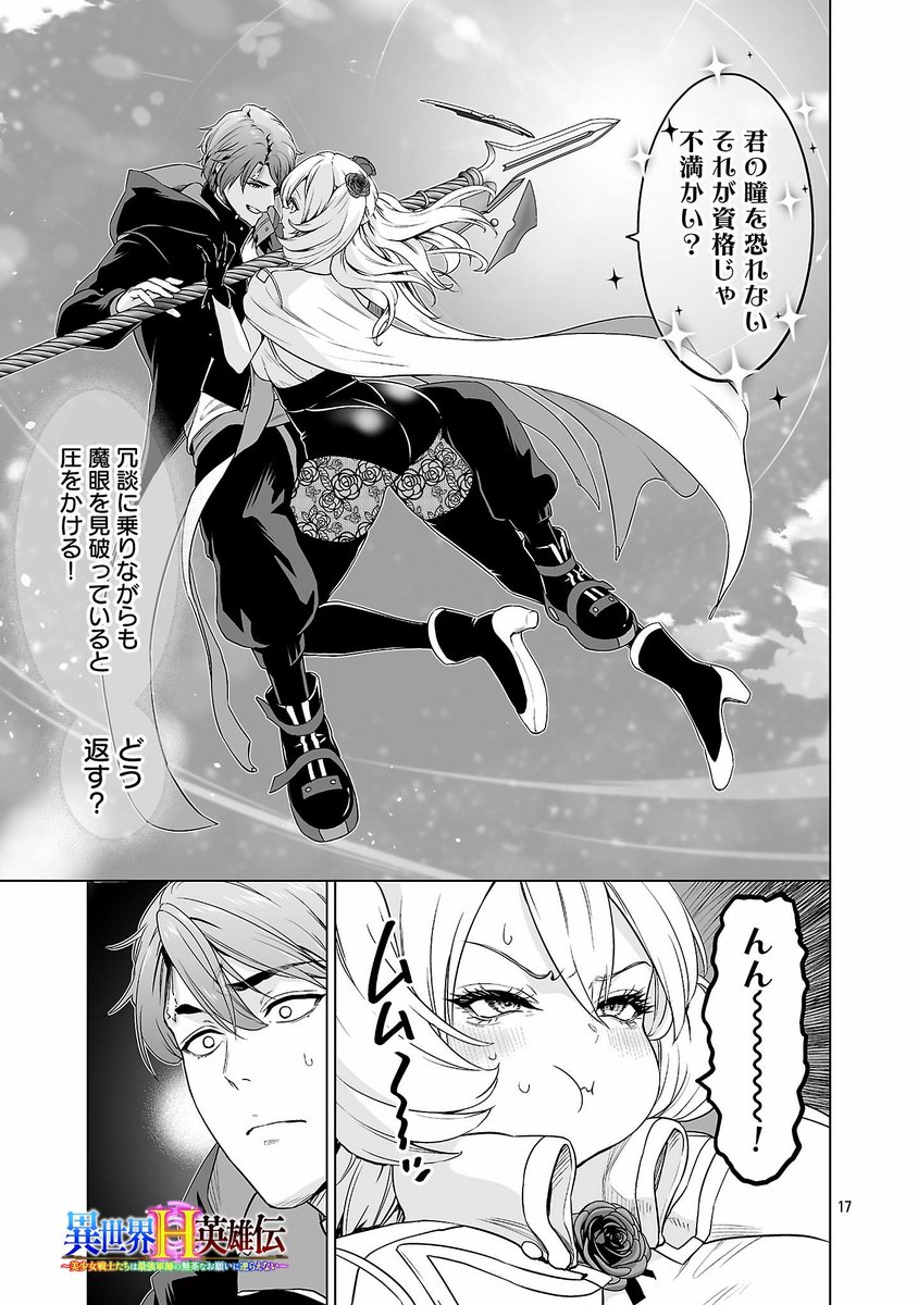 h_de_eichi's tweet photo. 今日から配信の最新話をチラ見せ
最新刊発売中  https://t.co/dbyGVtAFTZ
ヤンチャンweb(https://t.co/M5lTs56M6o)で毎週水曜日更新
無料公開中!!
https://t.co/5rKH28YqiU
#異世界H #ヤンチャンweb #異世界H英雄伝〜美少女戦士たちは最強軍師の無茶なお願いに逆らえない〜 #及川徹 https://t.co/Cy4Eiv5pOz