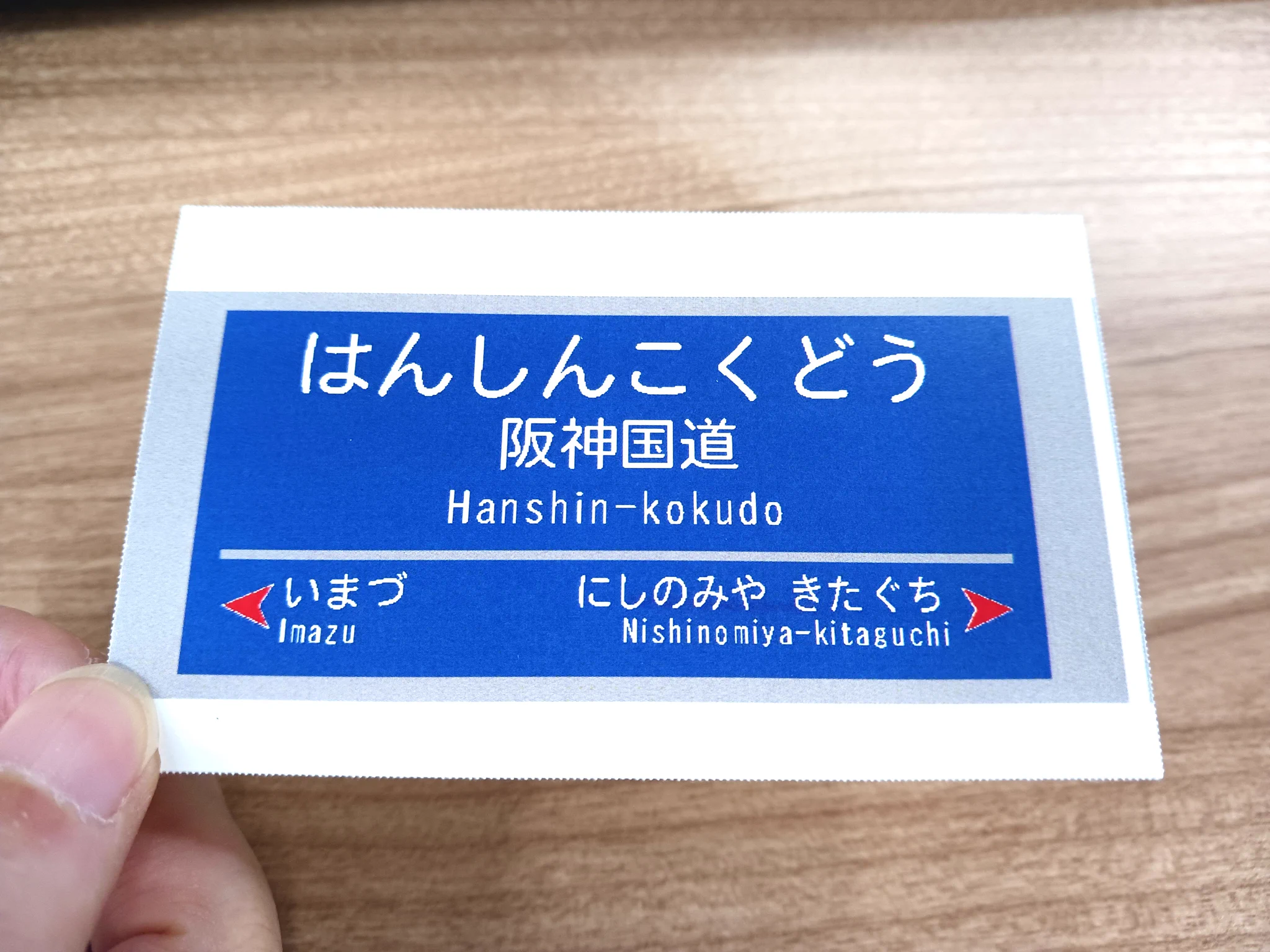 阪急電鉄 【公式】 pe X: „本日から今津線・阪神国道駅に副駅名「西宮