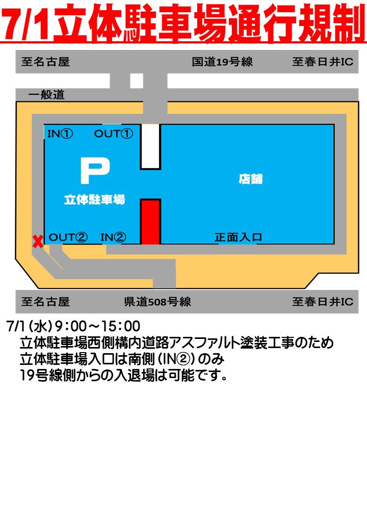 kasugaigb's tweet photo. .
🟨⬛️🟨⬛️🟨⬛️🟨⬛️🟨⬛️🟨⬛️
【駐車場通行規制2026年7月1日（水）】
🟨⬛️🟨⬛️🟨⬛️🟨⬛️🟨⬛️🟨⬛️
#春日井グランドボウル
#イオン春日井
#通行規制
#7月1日 https://t.co/cp3r7fxZXs